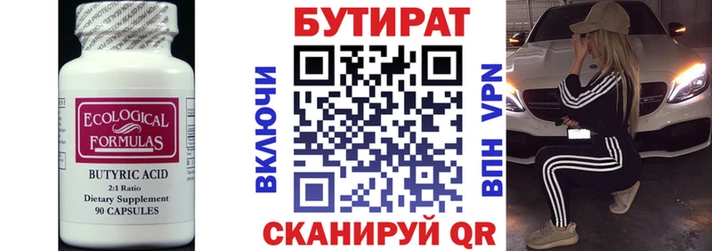 Купить  Куровское  Бутират вода 